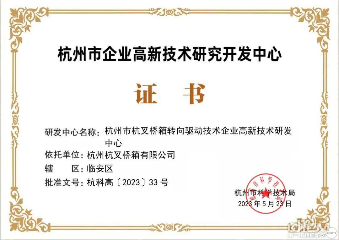 杭叉集團5家子公司被認定為杭州市企業高新技術研究開發中心